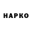 ГАШ гарик Katikoo