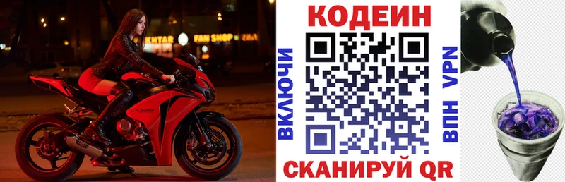 Codein напиток Lean (лин)  Купить  Кулебаки 